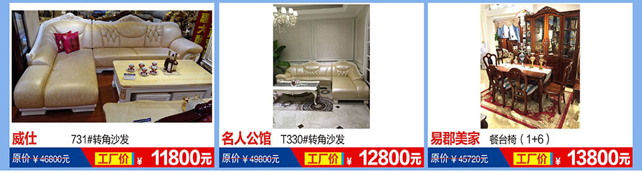 威仕,名人公馆,易郡美家,福永红树湾国际家具,深圳家具卖场,家具网上商城